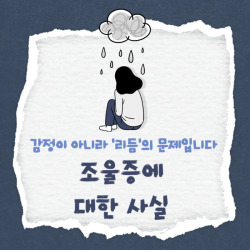 조울증에 대한 사실