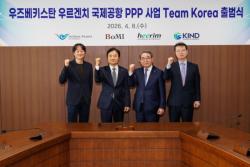 인천공항공사, 우즈벡 우르겐치 공항 PPP사업 추진 협력모델 `Team Korea` 출범