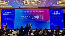 부산관광공사,이정실 사장 “지역관광 활성화, 부산이 답이다!” 성장동력 역설!