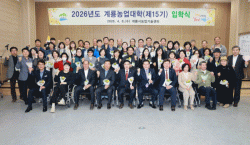 계룡시, “제15기 계룡농업대학” 입학식 개최   - 도시농업 선도할 인재 46명 첫걸음...7개월 교육과정 돌입 -