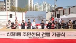 양천구, `신월1동 주민센터` 33년 만에 1,500평 규모 복합청사로 탈바꿈…8일 첫 삽