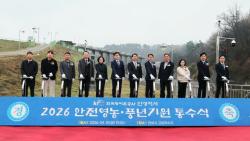 안성시, ‘2026 고삼저수지 안전영농·풍년기원 통수식’ 개최