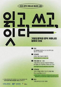 광명문화재단, 5인 이상 문학 공동체에 `창작 공간·특강` 지원