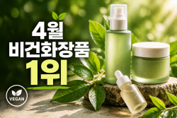러쉬, 4월 비건화장품 브랜드평판 1위…전월 대비 지수 하락