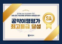 부천시, 공약이행 평가 5년 연속 최고등급 달성