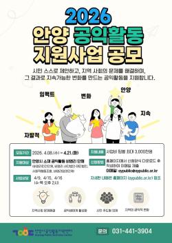 안양시공익활동지원센터, 시민 주도 공익활동 사업 공모