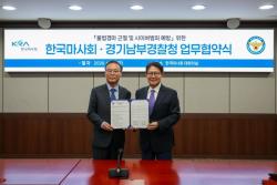 한국마사회, 경기남부경찰청과 손잡고 불법경마 근절·사이버범죄 예방 나선다