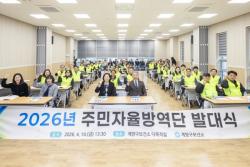 계양구, 주민자율방역단 발대식 개최