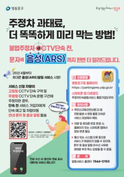 영등포구, 불법 주정차 단속 전 음성 전화로 먼저 알린다…서울 자치구 첫 도입