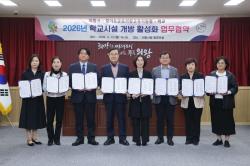 김성제 의왕시장 “학교시설, 지역과 함께 누리는 열린 공간으로 지원 강화할 것”