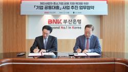 “지방은행·인터넷은행 손잡았다”… 부산은행-카카오뱅크, 기업대출 협력 본격화