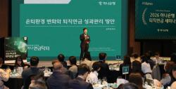 하나은행, 성공적인 퇴직연금 운용 위한 `2026 하나은행 퇴직연금 세미나` 개최