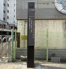 구로디지털단지역 일대 하수 악취 저감시설 3곳 가동