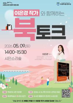 부산시민도서관, ‘도파민 가족 북토크’ 개최