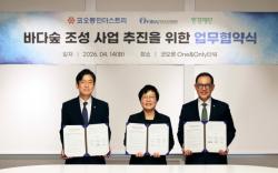 환경재단, 코오롱인더스트리·한국수산자원공단과 바다숲 사업 추진을 위한 업무협약 체결