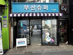 “부산을 담아라”…로컬 감성 굿즈 150종 찾는다