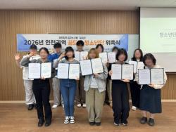 인천광역시 학교밖청소년지원센터 꿈드림, 2026년 제11기 청소년단 위촉식 개최