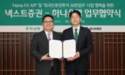 하나은행, 넥스트증권과 손잡고 외국인 국내 주식 투자 환경 개선 나선다