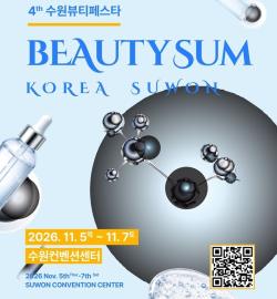 수원시, ‘뷰티썸 수원’ 참가 기업 모집