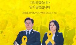 세월호 12주기, 전국에 이어진 추모와 다짐 .. 이재명 대통령 “참사의 교훈 잊지 않고 안전한 사회 만드는 데 국가의 책무 다하겠다”