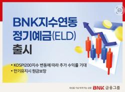 부산은행, ‘지수연동 정기예금’ 재출시… 원금 지키고 최대 6.1% 노린다