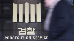 수사·기소 분리 검찰개혁이 놓친 문제와 해법