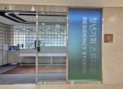 경기도서관, ‘청년기회스튜디오’ 첫 개방 .. 18일 오픈 스튜디오 데이 개최