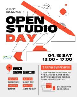 경기도서관, `청년기회스튜디오` 첫 개방…18일 오픈 스튜디오 데이 개최