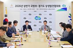 경기도, 국방부와 2026년 상반기 군(軍) 관련 현안 해결을 위한 상생발전협의회 개최