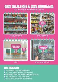 편의점 진열대가 건강하게 바뀐다…서울 강서구, `우리아이 건강키움 존` 확대