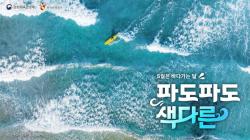 “5월은 바다 가는 달”…미식·체험 결합 해양관광 캠페인 본격 추진