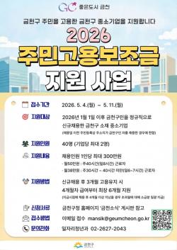 금천구, 기업에는 `인재`를 주민에겐 `일자리`를…주민고용보조금 지원