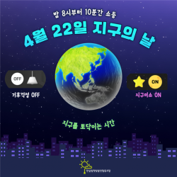 4월 22일 지구의 날, 한살림햇빛발전협동조합 ‘일상 속 에너지 전환’ 캠페인 전개