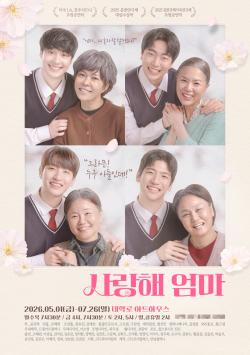 가족연극 '사랑해 엄마' 5월 1일 개막…조혜련 출연·연출