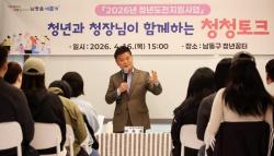 `청년이 묻고, 청장이 답하다`…남동구, `청청토크`로 청년과 소통