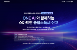 더존비즈온, 5월 종소세 신고 ‘ONE AI’로 한 번에 준비하세요