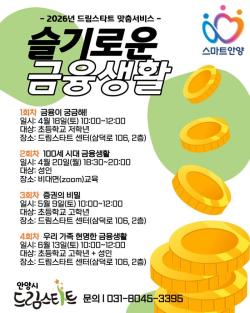 안양시, 취약계층 아동·가족 맞춤형 금융 교육 운영