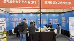 24~26일 수원컨벤션센터 ‘와이팜 엑스포’에서 경기도 귀농귀촌 상담부스 운영