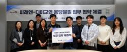 미래엔 ‘몽당분필’과 엠티처 교사 연수 운영… 업무협약 기반 교육 협력 강화