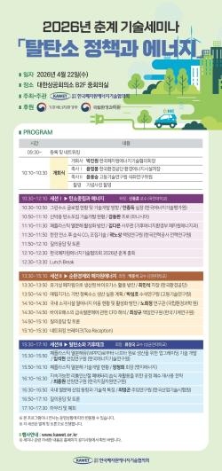 탈탄소 정책·에너지 기술 세미나 22일 개최