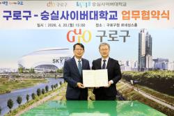 구로구, 숭실사이버대와 손잡고 평생교육 확대…온·오프라인 연계 학습 환경 조성