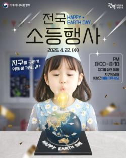 관악구, 지구의 날 `10분 소등`으로 에너지 위기 극복 동참