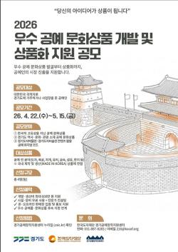 한국도자재단, 문화상품 개발 및 상품화 지원 사업’ 본격 추진