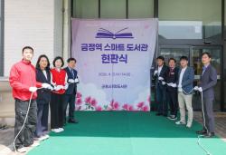 군포시중앙도서관, 금정역 스마트도서관 개관