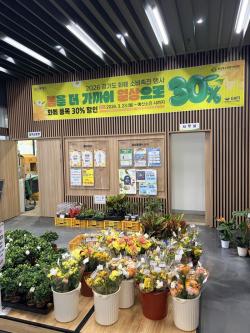 경기도, 농수산물 할인쿠폰 지원사업  성과 ..  화훼 매출 23억 달성