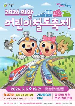 안성시, ‘제104회 어린이날 행사’ 노동절로 앞당겨 개최