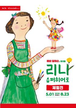 유로렌트카, 에바 알머슨 내한 의전차량 지원