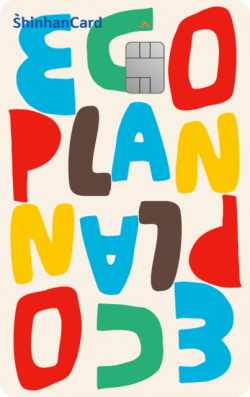 신한카드, 지구와 나를 위한 더 나은 플랜 ‘신한카드 ECO Plan’ 출시