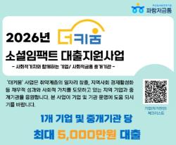 “돈줄 막힌 사회적기업 숨통 튼다”… 부산, ‘소셜임팩트 대출’ 가동