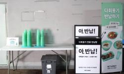 경기도, 프로스포츠 16개 구단·90경기에 다회용기 60만 개 공급